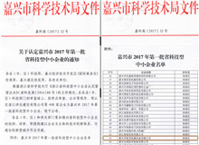 省科技型企業(yè)